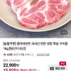 엄마네한우)국내산 한돈 냉장 목살 구이용 1kg 15,920원